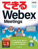 łWebex Meetings