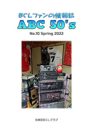 ABC50's No.10