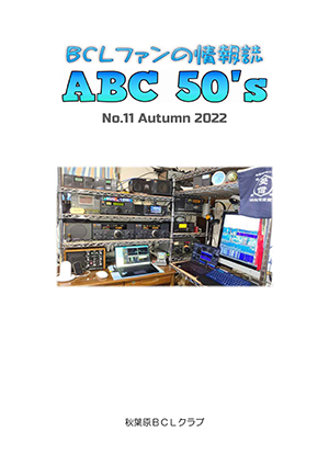 ABC50's No.11