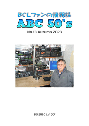 ABC50's No.13
